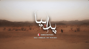 Pada Biya – Zrumbesh Zemir