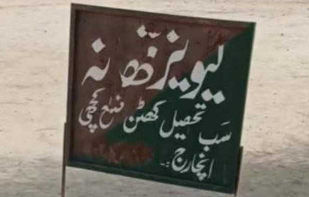 Kachhi: Unknown armed men attack police station, seize weapons and set records on fire