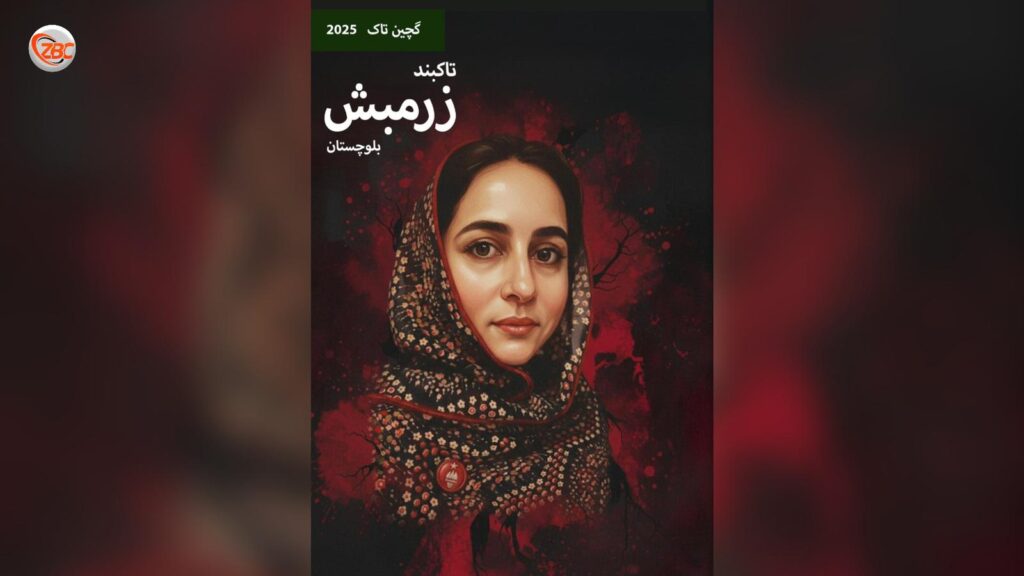Zrumbesh Publishes Special Issue Dedicated to Banuk Karima Baloch