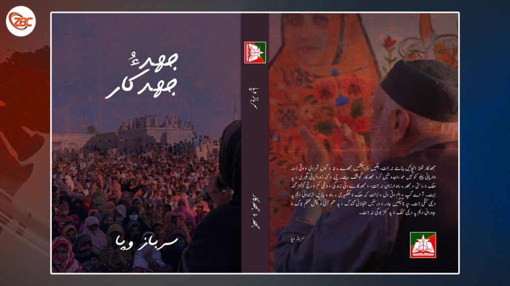 Balochi Writer and Journalist Sarbaz Wafa’s New Book “Johd o Johdkar” Published