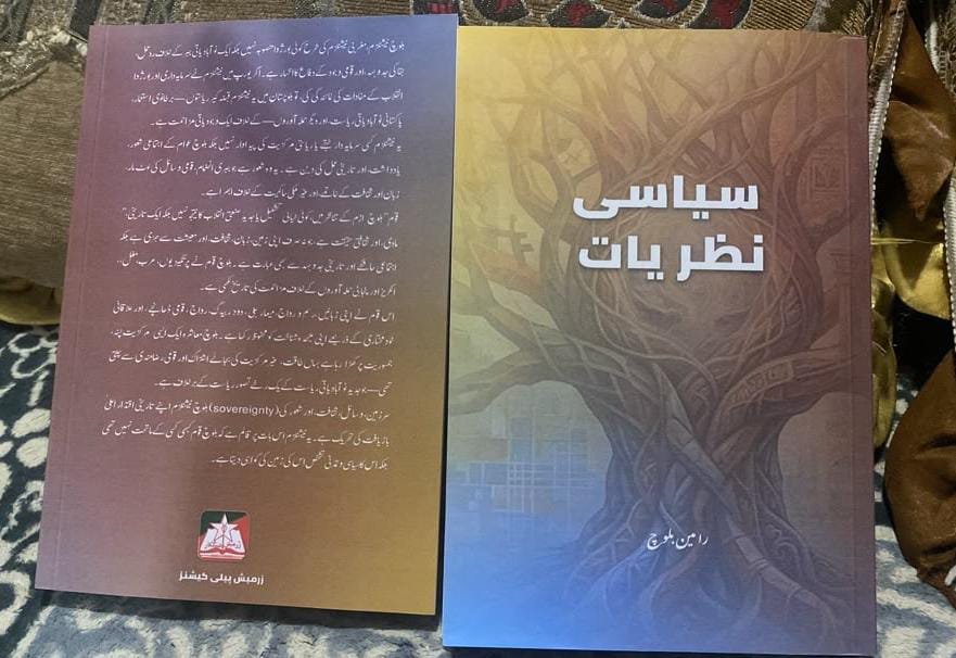 Zrumbesh Publications Publishes Ramin Baloch’s New Book, “Political Ideologies”
