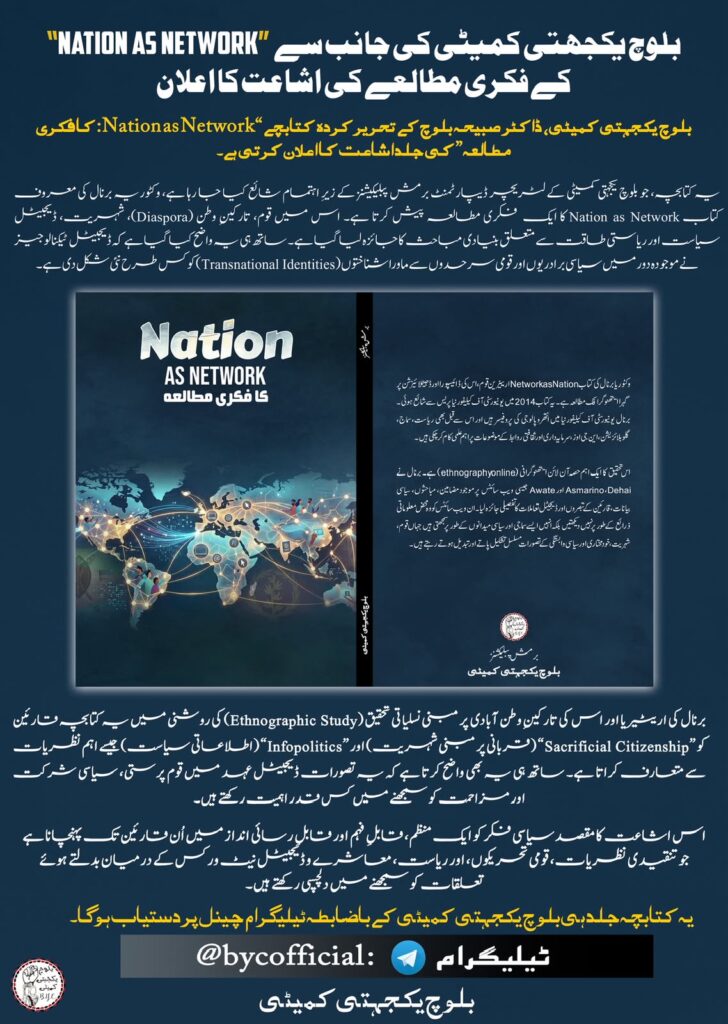 Baloch Yakjehti Committee to Publish Intellectual Study on “Nation as Network”